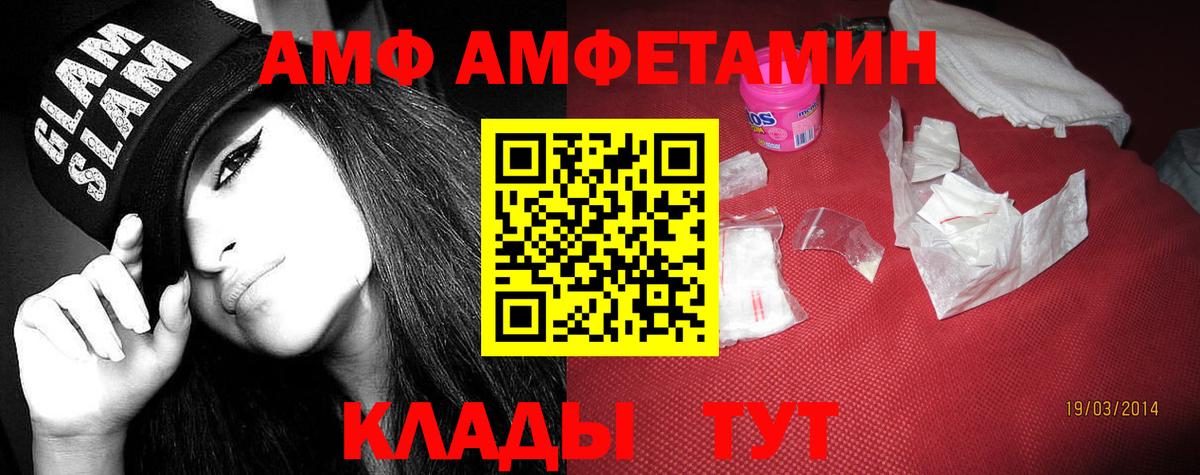 Amphetamine Розовый  Вход с VPN  Amphetamine  Нижний Тагил 
