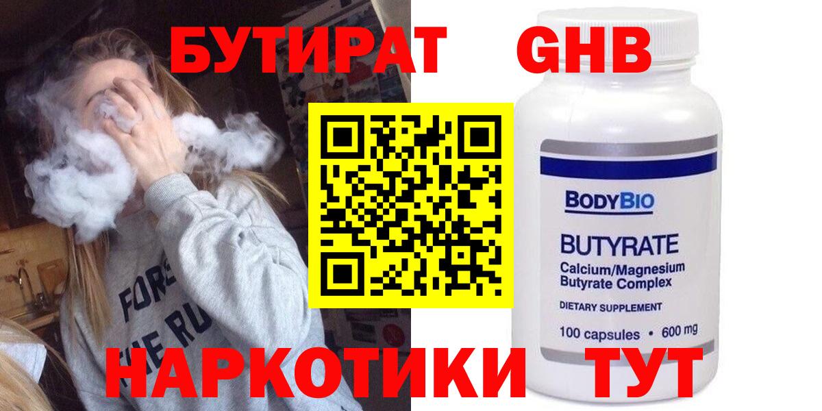 Нижний Тагил  БУТИРАТ GHB  Вход с VPN 