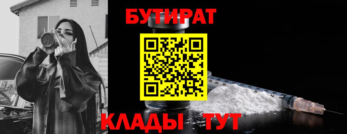 БУТИРАТ BDO Нижний Тагил