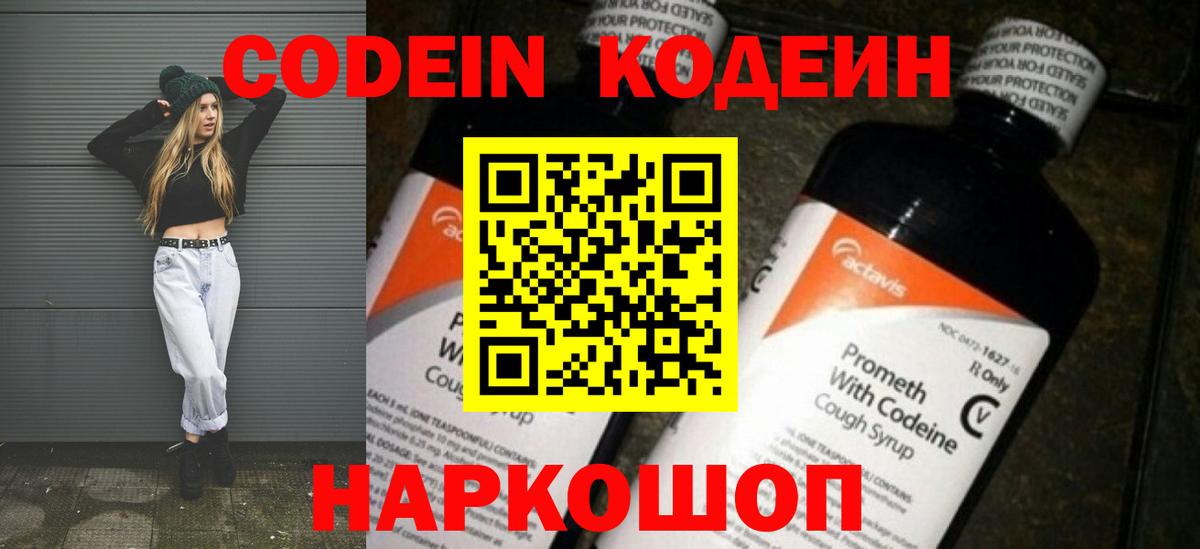 Codein Purple Drank  Кодеиновый сироп Lean напиток Lean (лин)  Нижний Тагил  Вход с VPN 